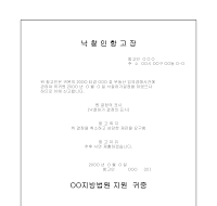 항고장(부동산임의경매낙찰허가결정) 항고장(부동산임의경매낙찰허가결정)